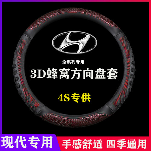 方向盘套现代四季通用