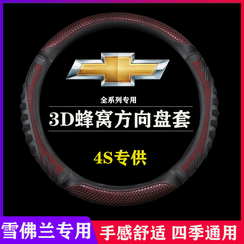 汽车方向盘套雪佛兰四季通用