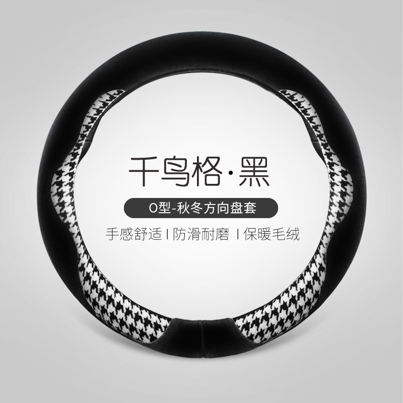 汽车方向盘通用套防滑吸汗保暖冬季千鸟格车把套可爱复古女款潮牌,汽车用品/电子/清洗/改装,方向盘套,淘宝优惠券,粉丝福利购,淘宝优惠卷