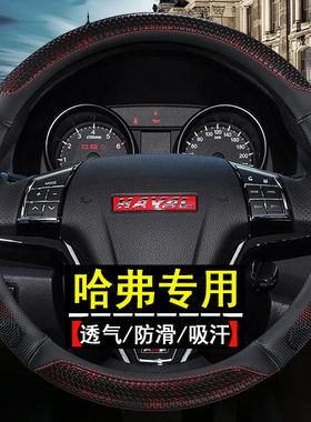 长城哈弗h6coupe运动版H1H2sH5M4M6H8H9方向盘套四季防滑透气把套