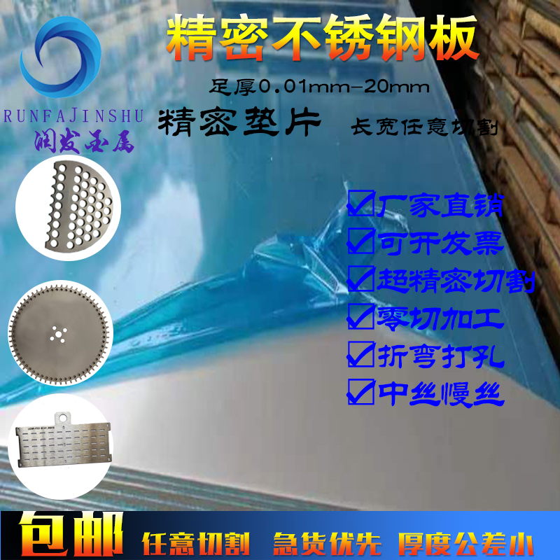 SUS316L精密不锈钢板足厚光面0.4 0.5 0.6 0.7 0.9 1.1 1.3 1.6mm