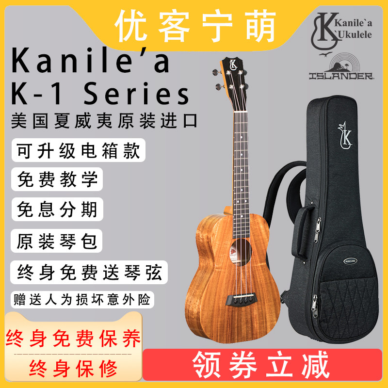 现货美产Kanile'a尤克里里K-1 Series夏威夷相思木koa全单23寸26|msdalam kategori Alat muzik/Guitar/Piano/Fitting, alat-alat muzik barat, instrumen rentetan barat, ukulele/gitar kecil - dari Buy2taobao.com untuk memberikan perkhidmatan ejen Taobao profesional membeli