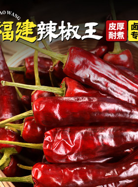 川渝味道辣椒王干辣椒特辣特香