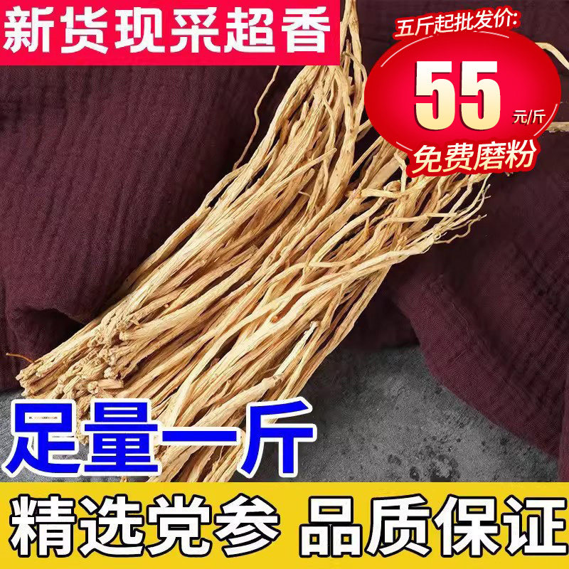 党参50g 新货原色味浓无硫炖肉火锅川菜烧菜大料香料调料佐料大全