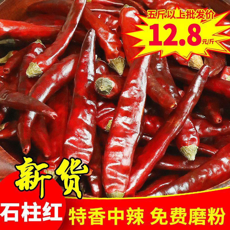 重庆石柱红5号干辣椒朝天椒250g