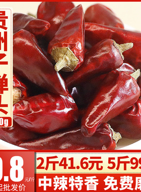 贵州农家子弹头中辣特香500g包邮川菜调料麻辣香锅干辣椒剪段磨粉
