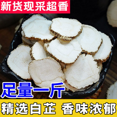 川渝味道圆白芷片安徽片大味浓