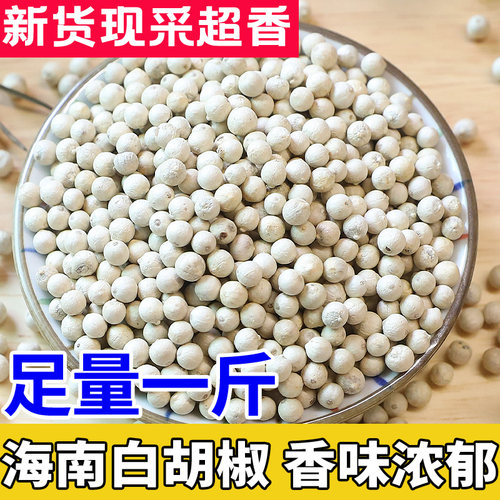 白胡椒海南特产调味料商用农家