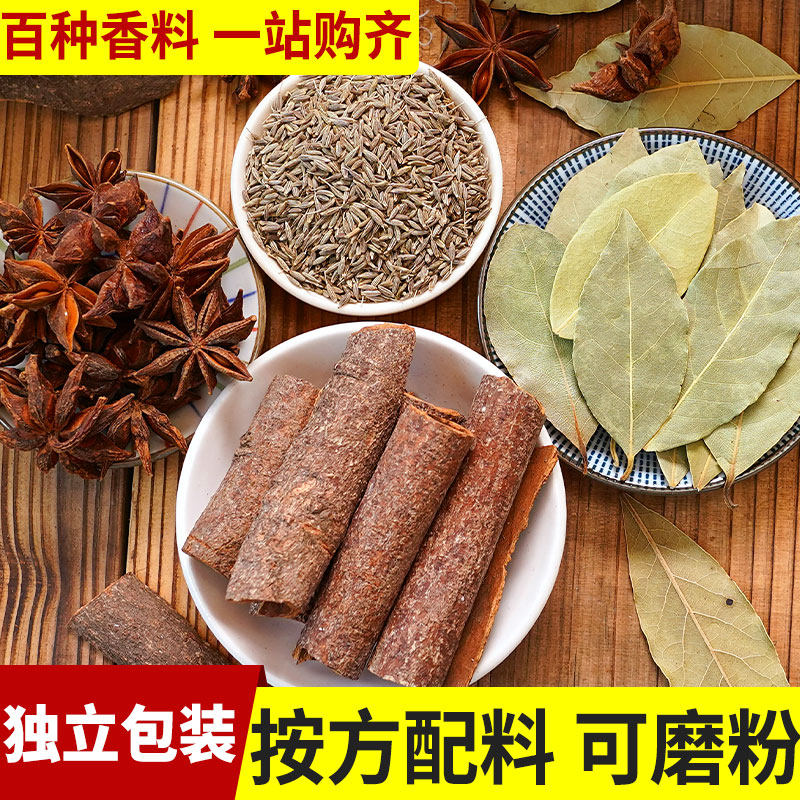 香料调料大全自选按方配料组合八角桂皮香叶茴香草果花椒辣椒卤料