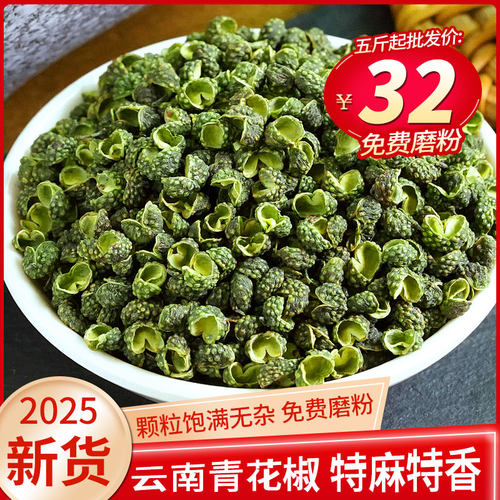 新货正宗云南青花椒农家散装麻椒