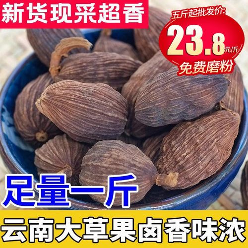 云南草果500g另售八角香叶