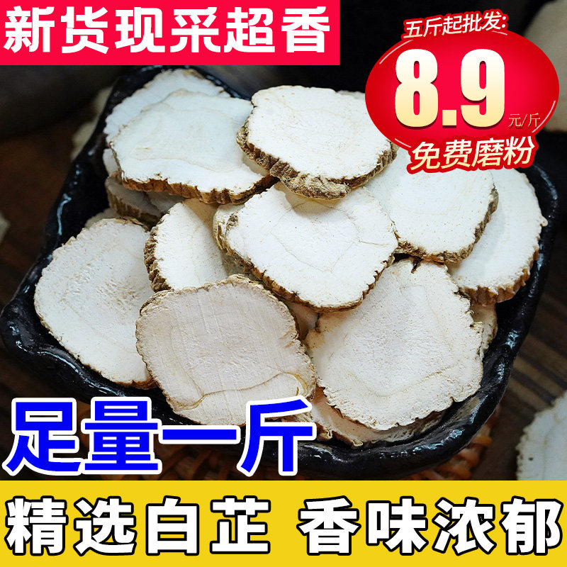 白芷过筛精选片大味浓去腥解腻香料农家自种面膜食用散装调料500g