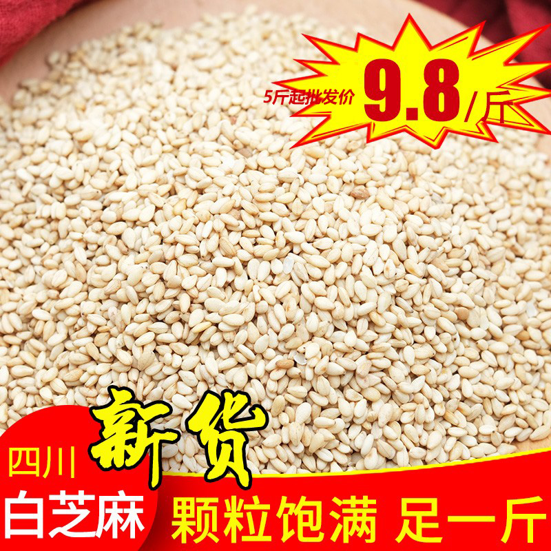 白芝麻 熟炒熟即食 烧烤调料家用烘焙厨房散批商用散装500g