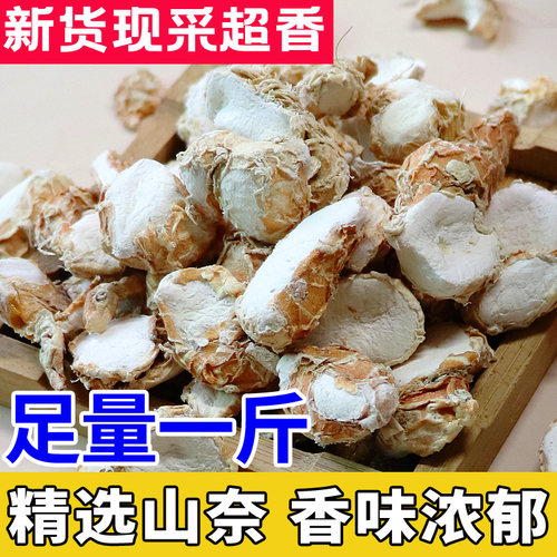 广东阳春山奈无硫足干沙姜煲汤