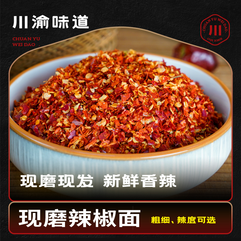 川渝味道四川辣椒面特辣特香