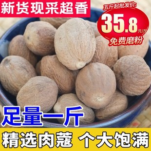 肉蔻发500g广西产烧烤煲汤卤水料卤炖肉麻辣香锅火锅香料调料大全