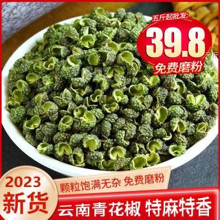 2023新货正宗云南麻椒特香特麻青花椒500g散装农家自种可备注磨粉