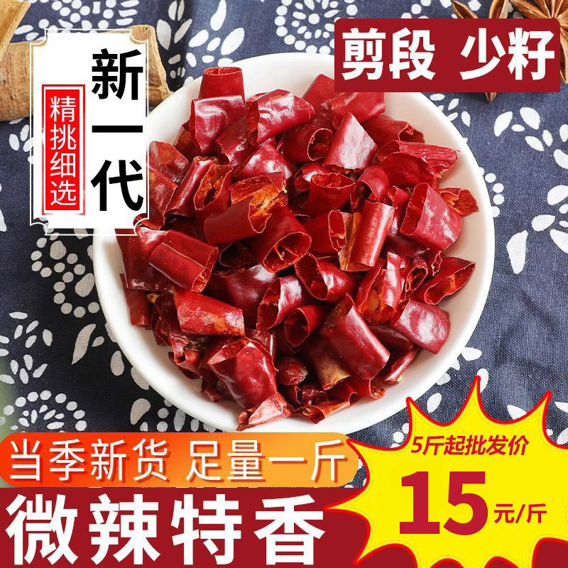 四川干红辣椒段微辣特香重庆特产