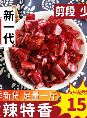 新一代干红辣椒段 微辣特香重庆河南农家贵州特产四川朝天椒段