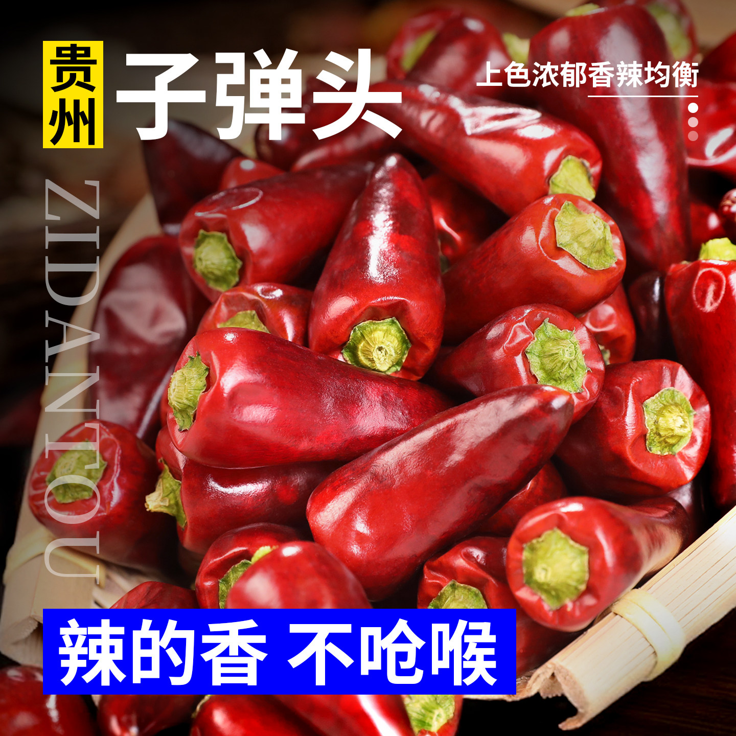 贵州农家子弹头中辣特香500g包邮川菜调料麻辣香锅干辣椒剪段磨粉