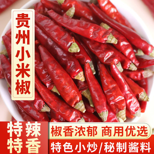 川渝味道贵州小米椒特辣特香