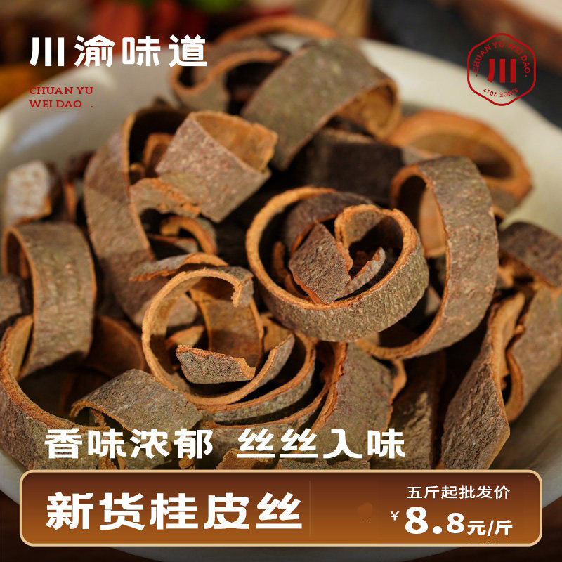广西桂皮丝干货厨房炖肉炒菜香料