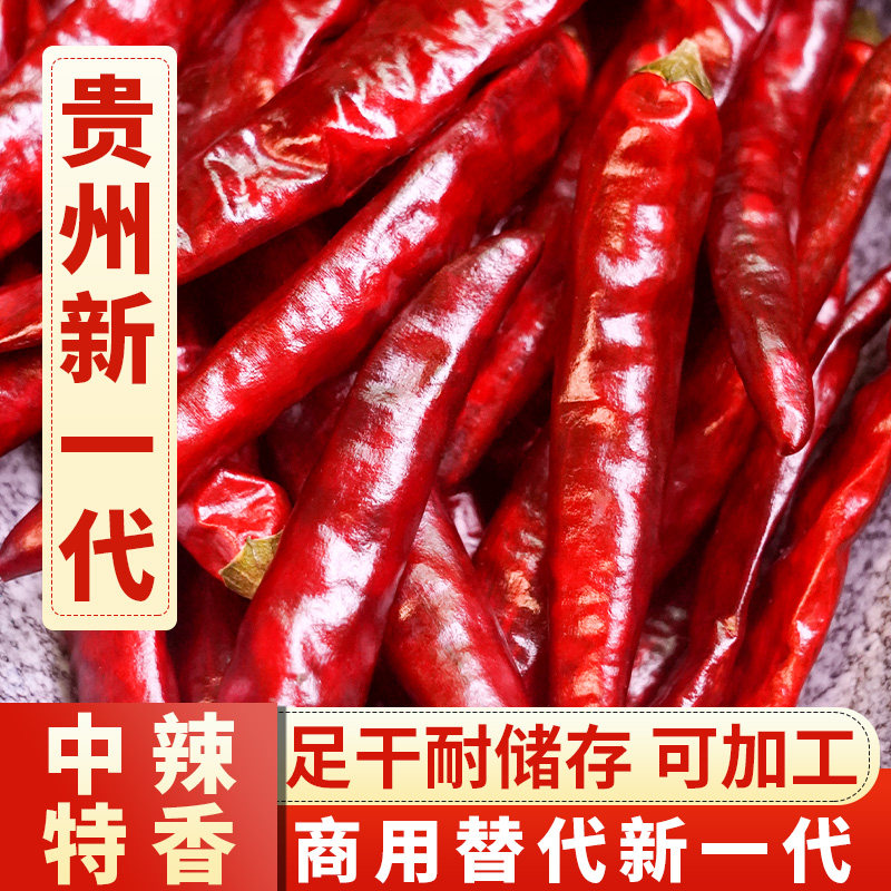 贵州特产艳椒中辣特香超香干辣椒 干红辣子香辣辣椒面/粉500g散装
