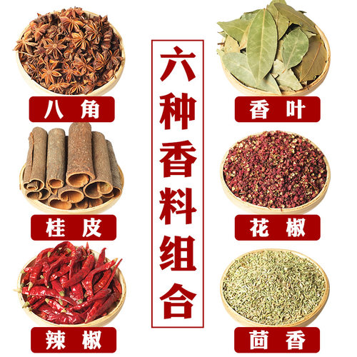 香料大全花椒八角桂皮做菜佐料包