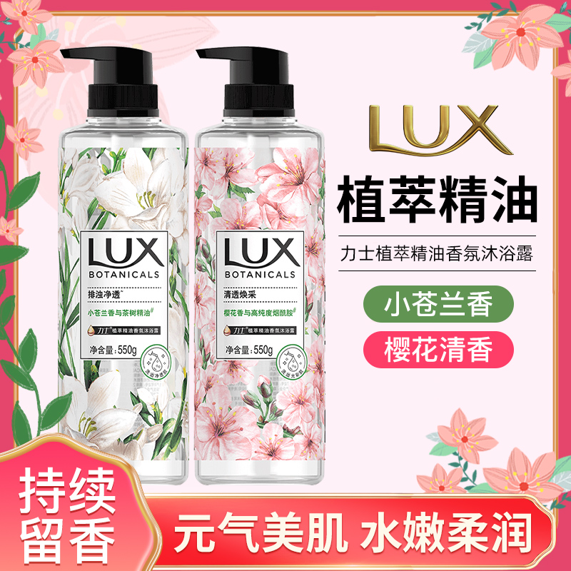 力士精油滋润小苍兰香氛沐浴露