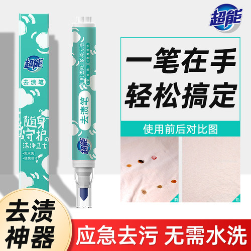 超能去渍笔随时随地清洁油污2支