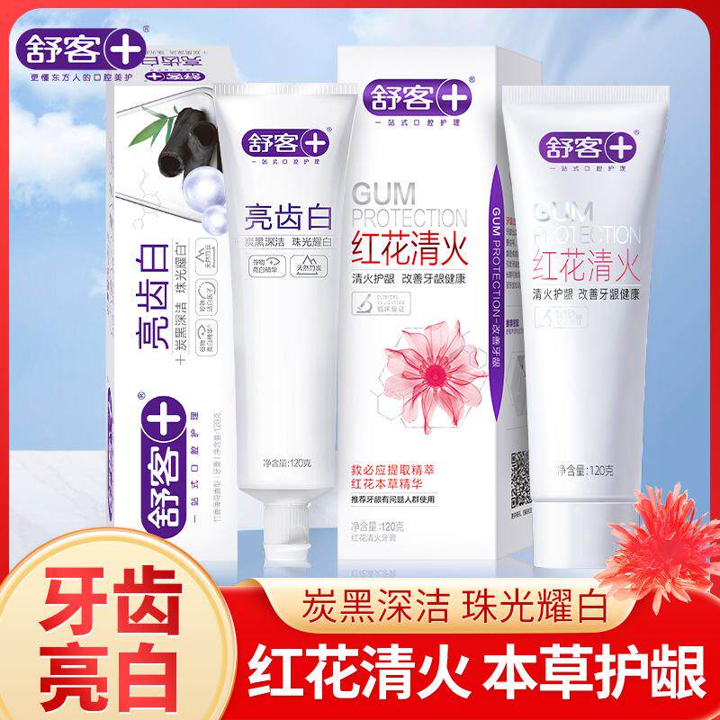 舒客红花清火牙膏亮齿白竹炭珍珠亮白克120g草本护龈清新口气正品