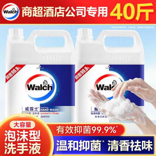 威露士泡沫洗手液健康抑菌洗手专用泡泡洗手液大桶装补充装kg5升L