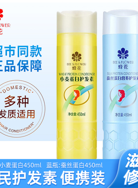 蜂花小麦蛋白精华护发素女柔顺正品顺滑滑溜溜小瓶450ml女士专用