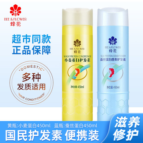 蜂花小麦蛋白护发素450ml2瓶