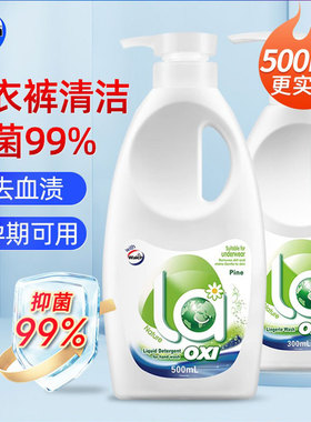 la有氧洗威露士内衣洗衣液内衣裤女士专用内裤抑菌内衣净清洗液女