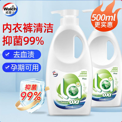la有氧洗威露士内衣洗衣液内衣裤女士专用内裤抑菌内衣净清洗液女