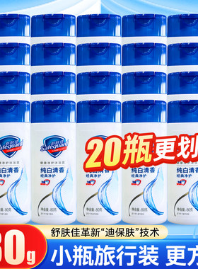 舒肤佳纯白清香沐浴露正品沐浴乳经典小瓶80克袋装补充装200g550