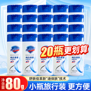 舒肤佳纯白清香沐浴露正品沐浴乳经典小瓶80克袋装补充装200g550