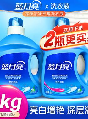 蓝月亮洗衣液薰衣草正品官方同款瓶装2kg1公斤装袋装补充装500g克