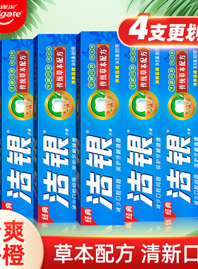 高露洁草本配方经典洁银牙膏90克G清新口气男士女家庭实惠装正品