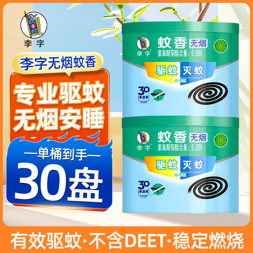 李字李子蚊香檀香型线香家用驱蚊大盘香宿舍卫生间厕所用户外正品
