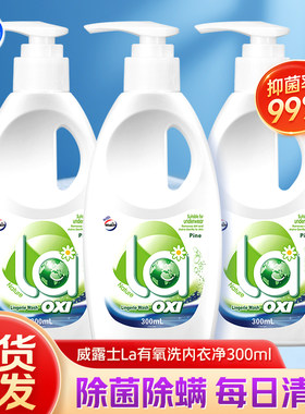 威露士内衣净洗衣液除菌除螨99%