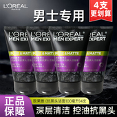 欧莱雅男士 洗面奶劲能深层净化洁面膏男去油专用洁面乳清爽控油