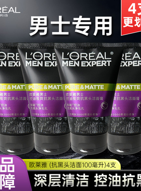 欧莱雅男士洗面奶控油炭爽双效洁面膏男去油专用洁面乳清爽男生