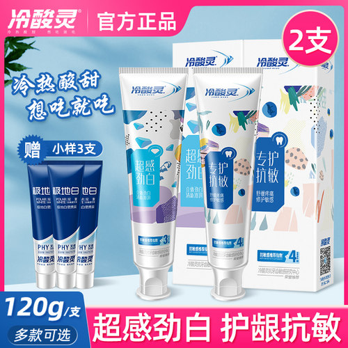 冷酸灵牙膏去渍亮白牙齿温和护龈