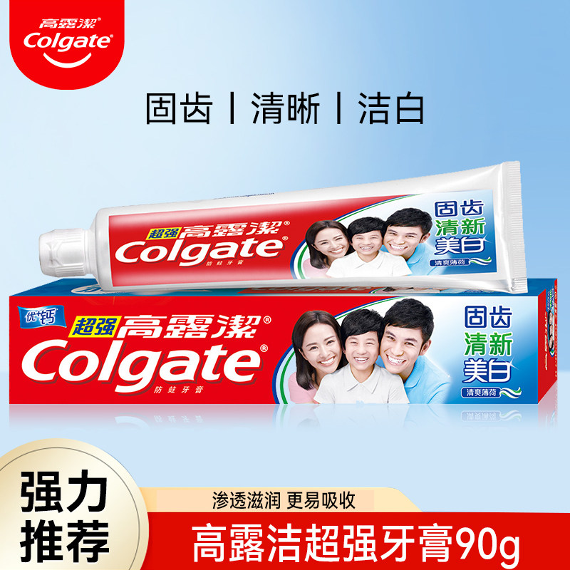 高露洁健白防蛀牙膏正品含氟成人薄荷清新口气酵素美白牙膏家庭装
