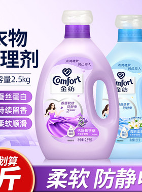 金纺衣物柔顺剂4公斤4kg2升L洗衣液防静电护理剂薰衣草袋装补充装