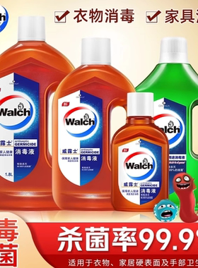 威露士消毒液洗衣多用途洗内衣内裤家用衣物除菌室内杀菌专用液女