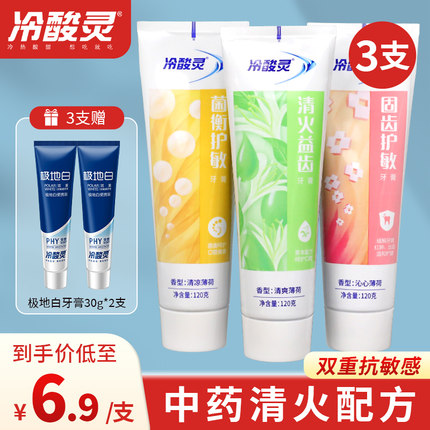 冷酸灵清火护龈牙膏抗敏感牙龈护理家庭实惠装家用不含氟无氟正品