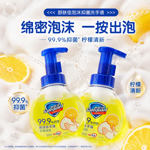 舒肤佳泡沫洗手液家用抑菌泡泡丰富清洁小瓶洗手泡沫柠檬300g克